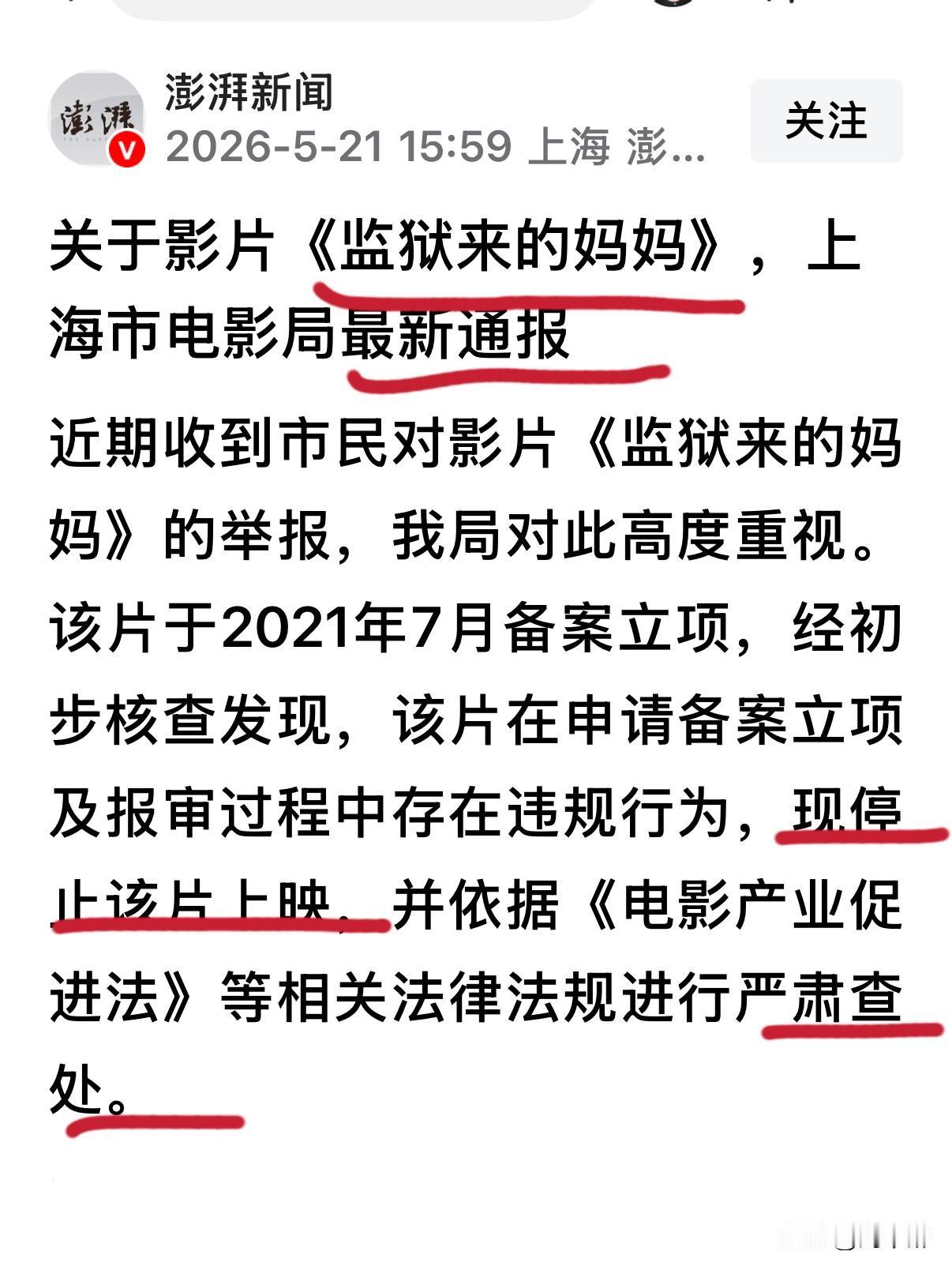 正义或许会迟到，但终究不会缺席！
停止上映，不是简单的“封堵”，而是肃清“流毒”