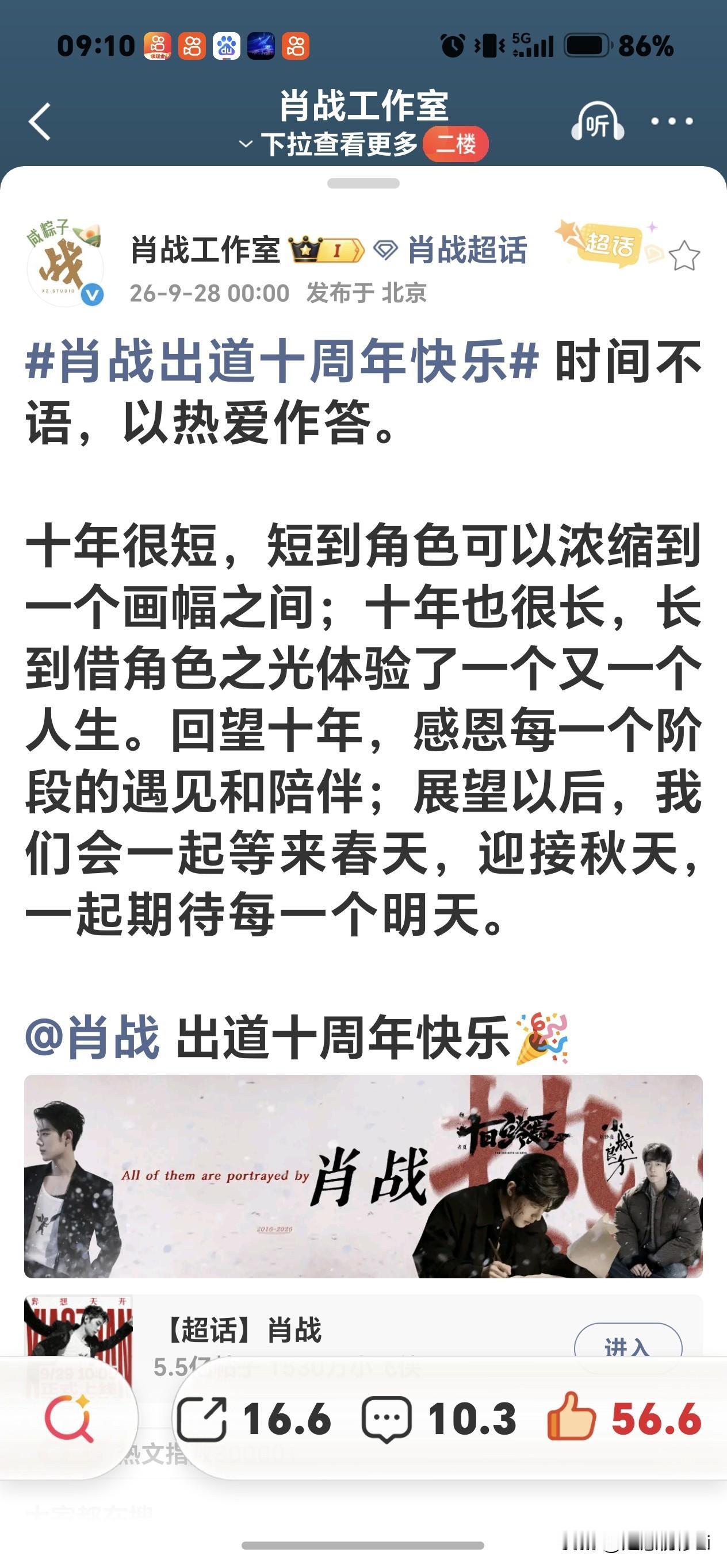肖战一直珍爱他的每一个角色，小飞侠也要好好爱护他们