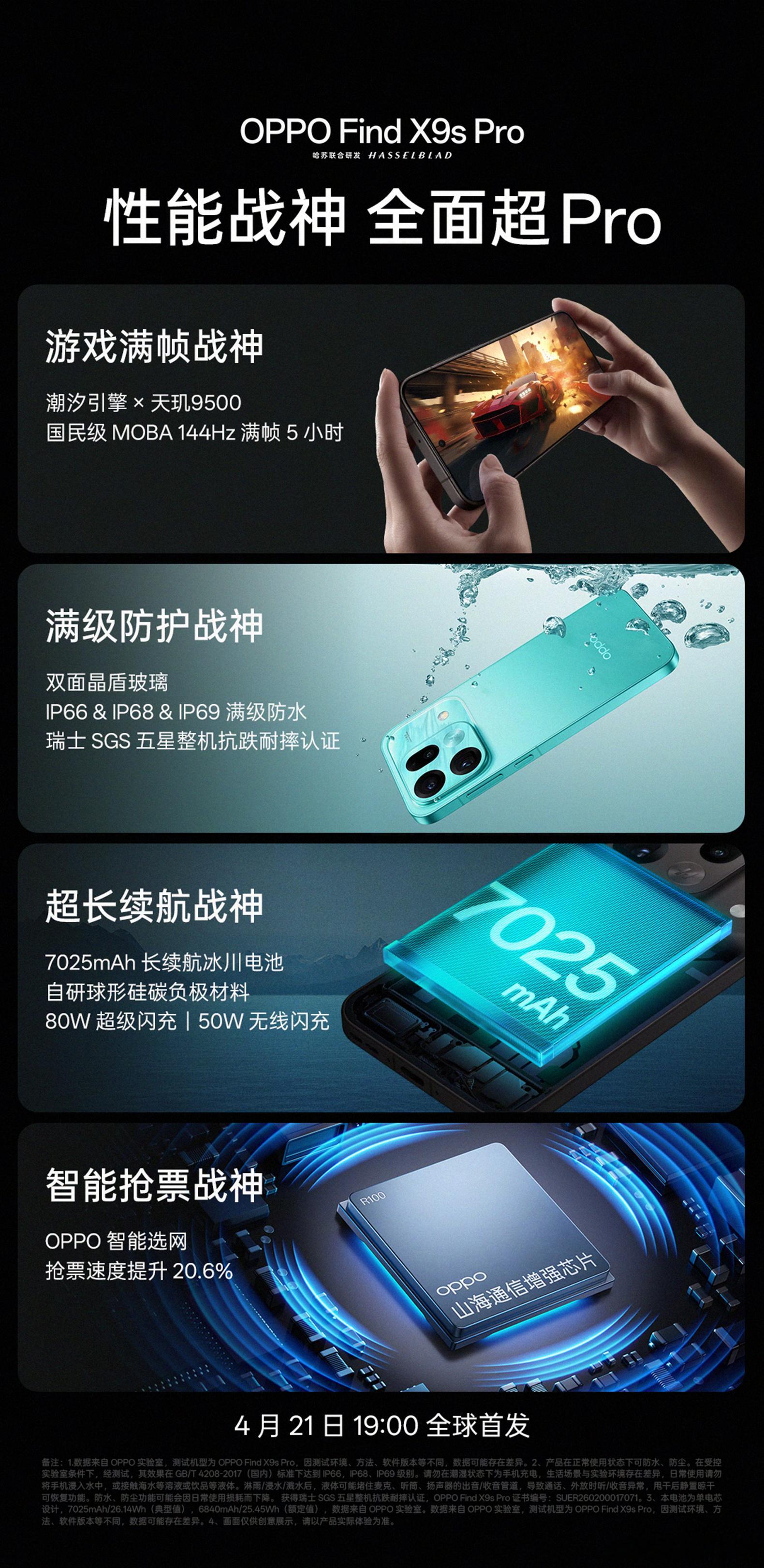 加量不加价！OPPO Find X9s Pro太夯，就在今晚，OPPO Find