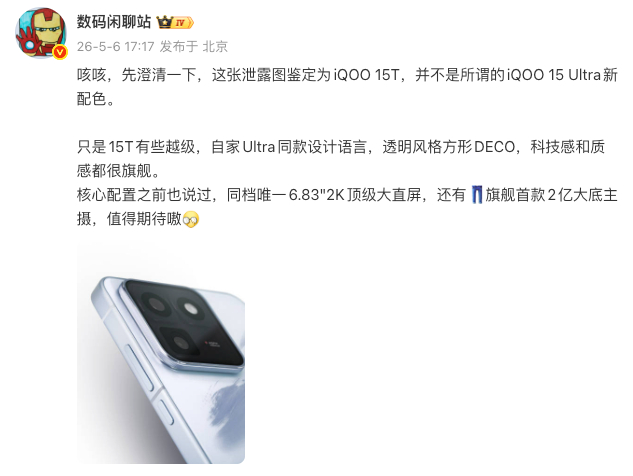 iQOO 15 忠实用户觉得可以！这个不是 Ultra 的新配色，是 iQOO 