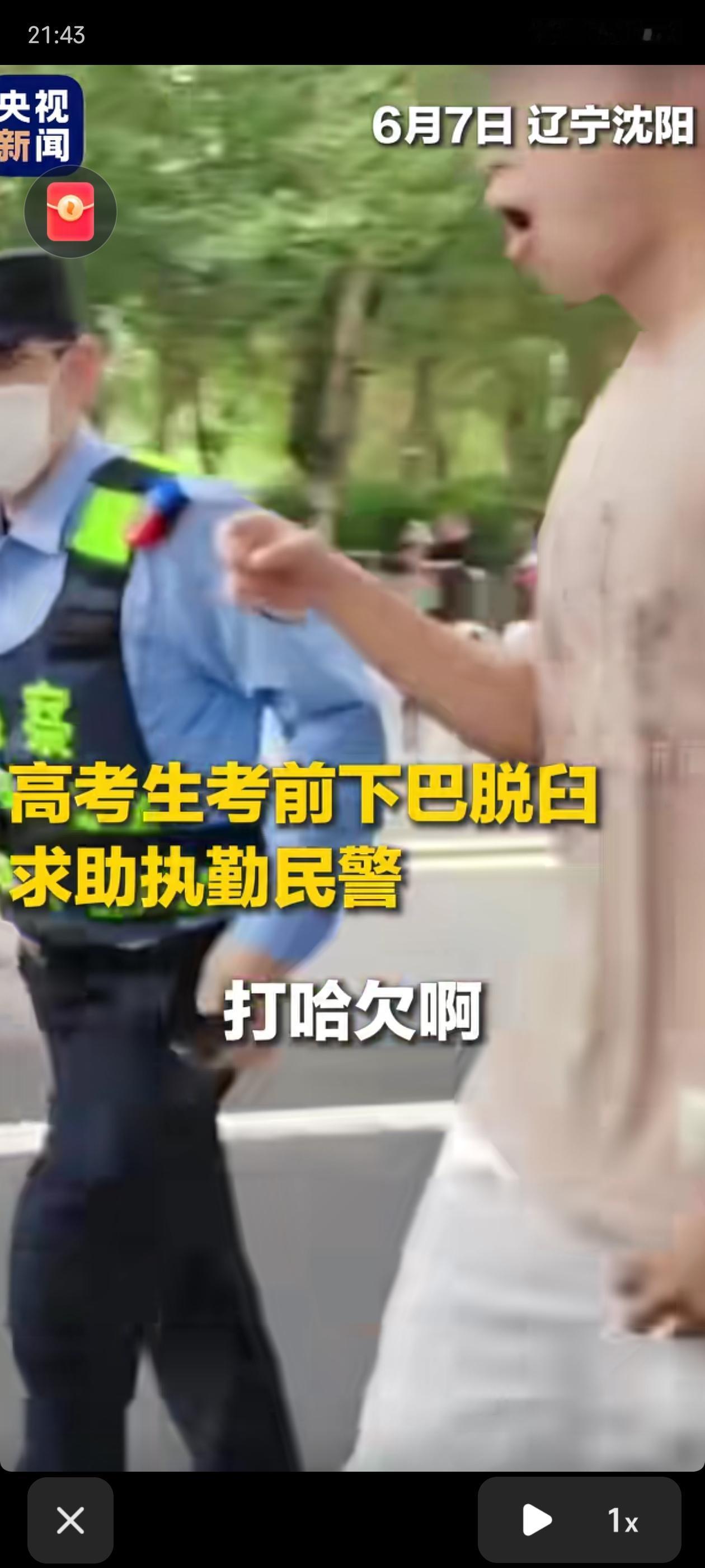 这考生真是离谱，高考前打个哈欠竟然把下巴打脱臼了，吓得警察赶紧给他找医生，但是考