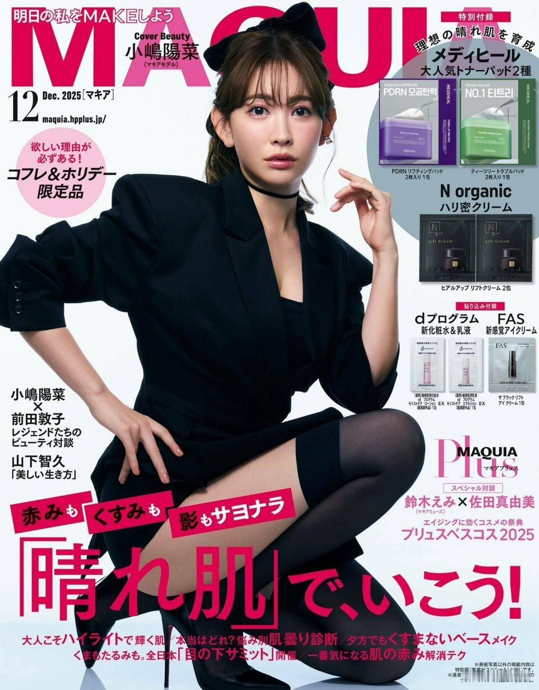 日娱新闻小嶋阳菜 小嶋阳菜 杂志《MAQUIA》2025年12月号 无字美图 