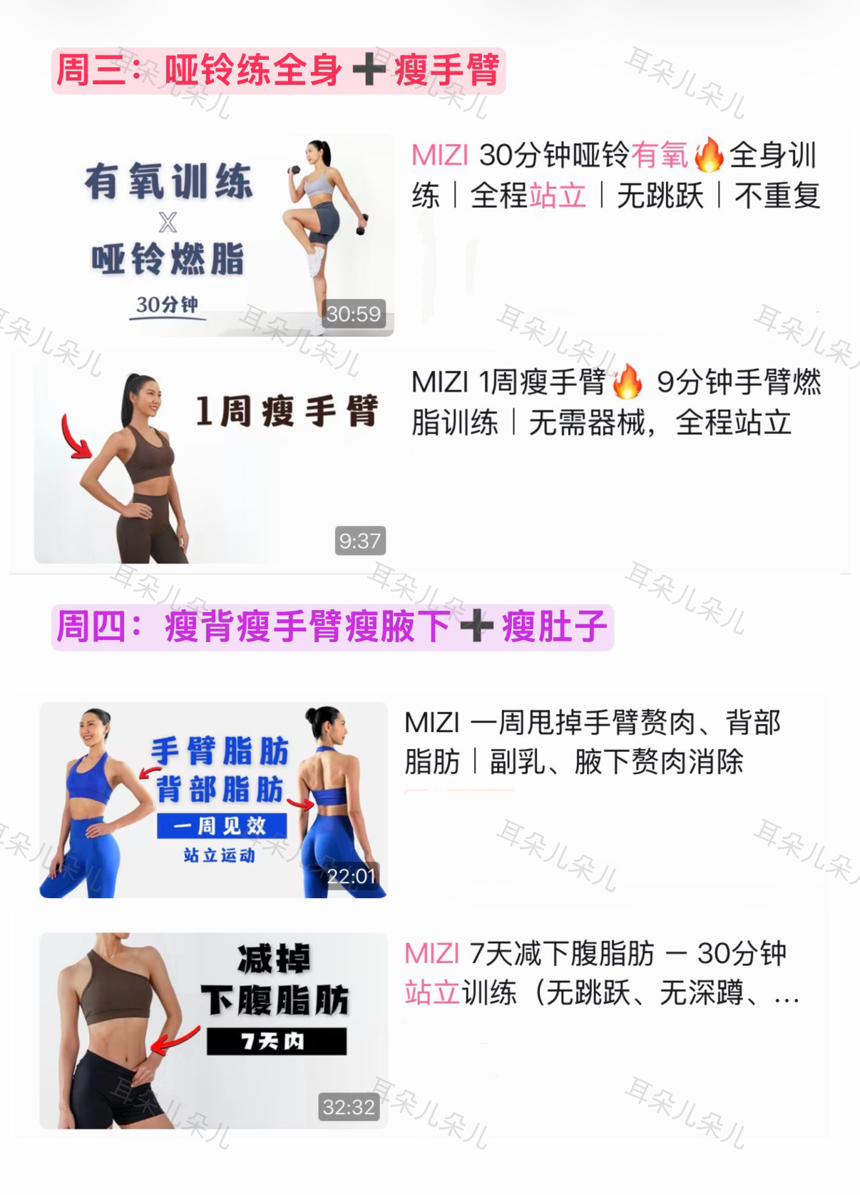 mizi2周瘦苹果型身材！大基数友好！新手友好！瘦背➕瘦肚子➕瘦手臂➕瘦腰➕全身