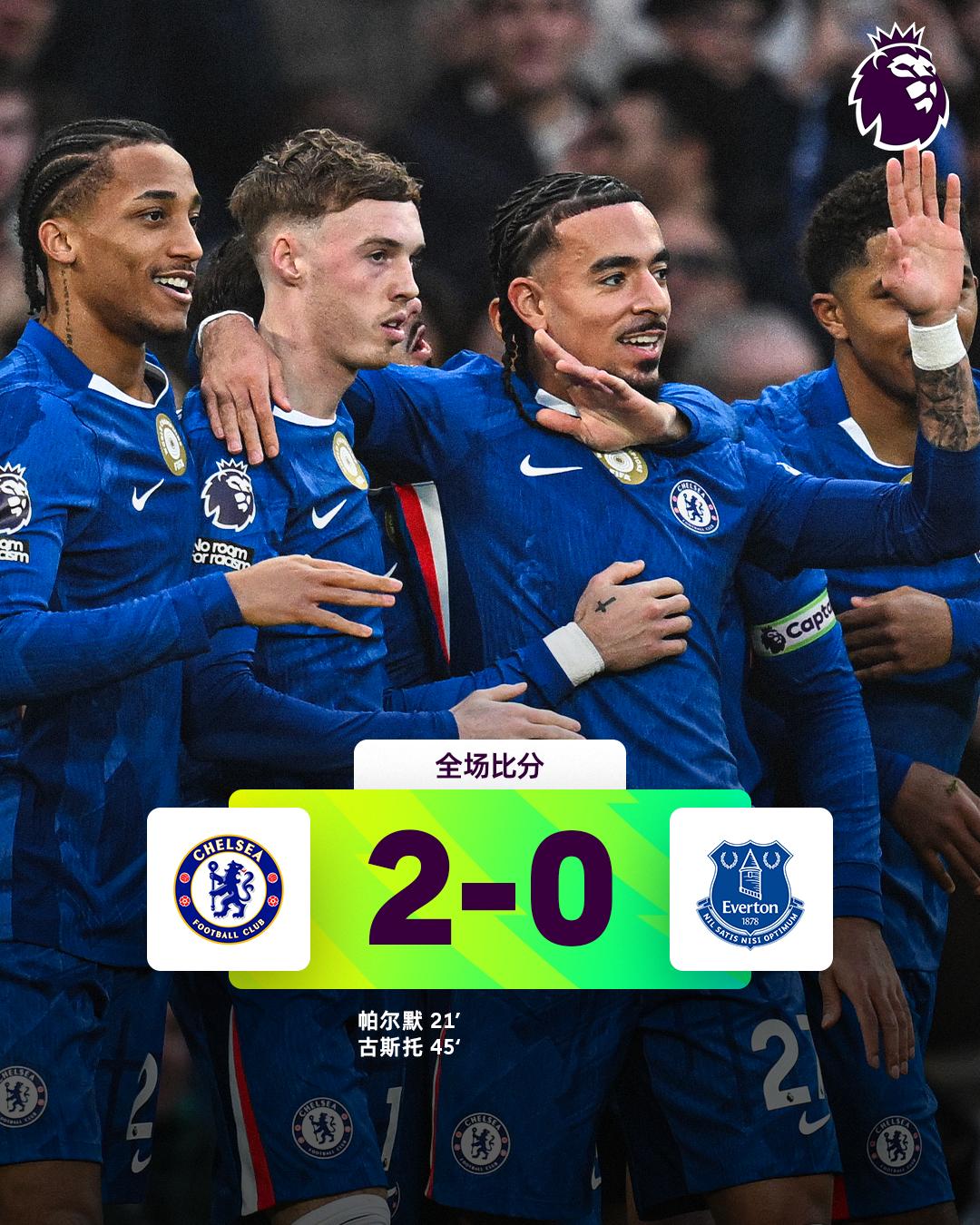 全场比分 | 切尔西 2-0 埃弗顿

⚽第21分钟，帕尔默前插接古斯托直塞推射