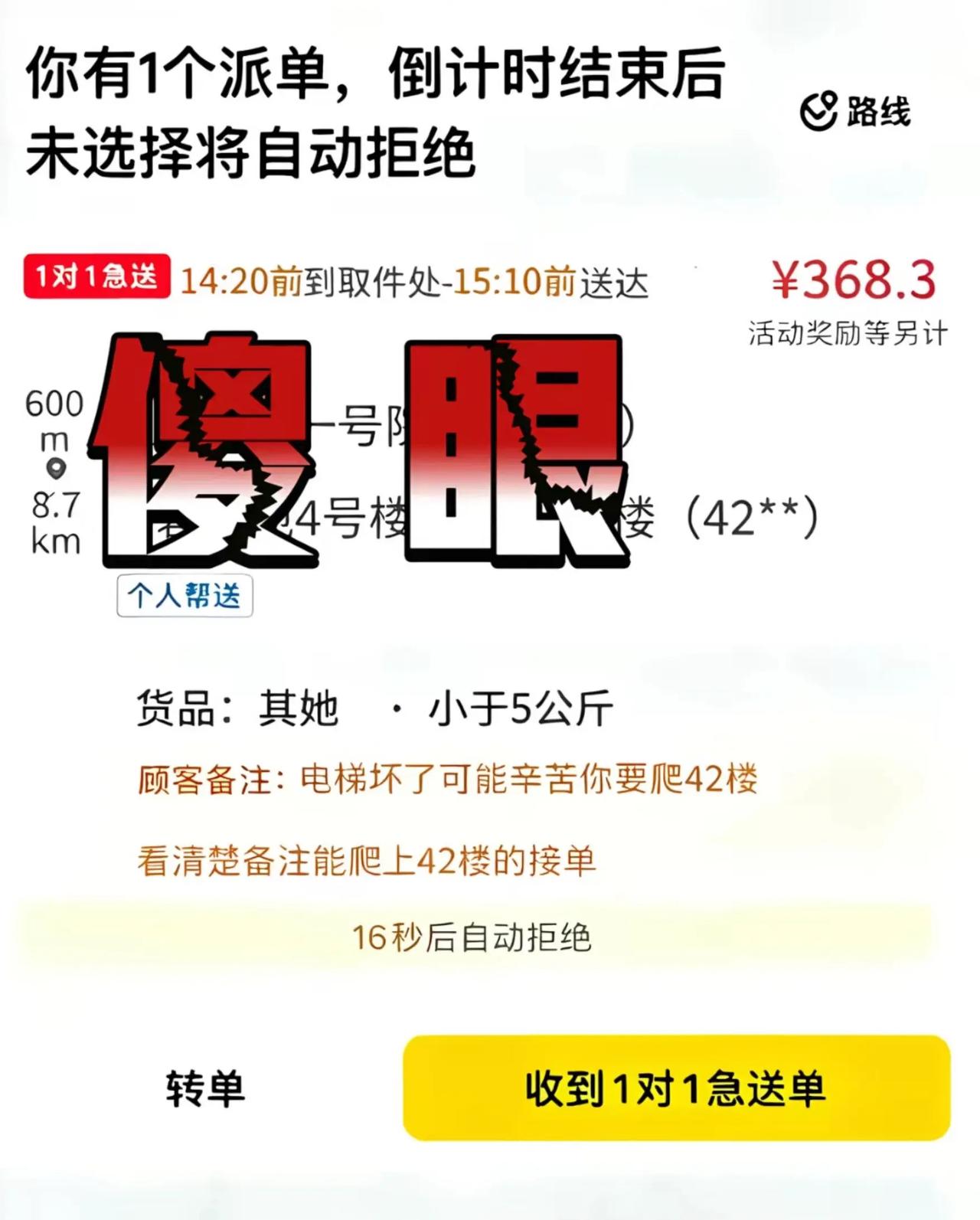 这个一对一急单，是你你会接吗？