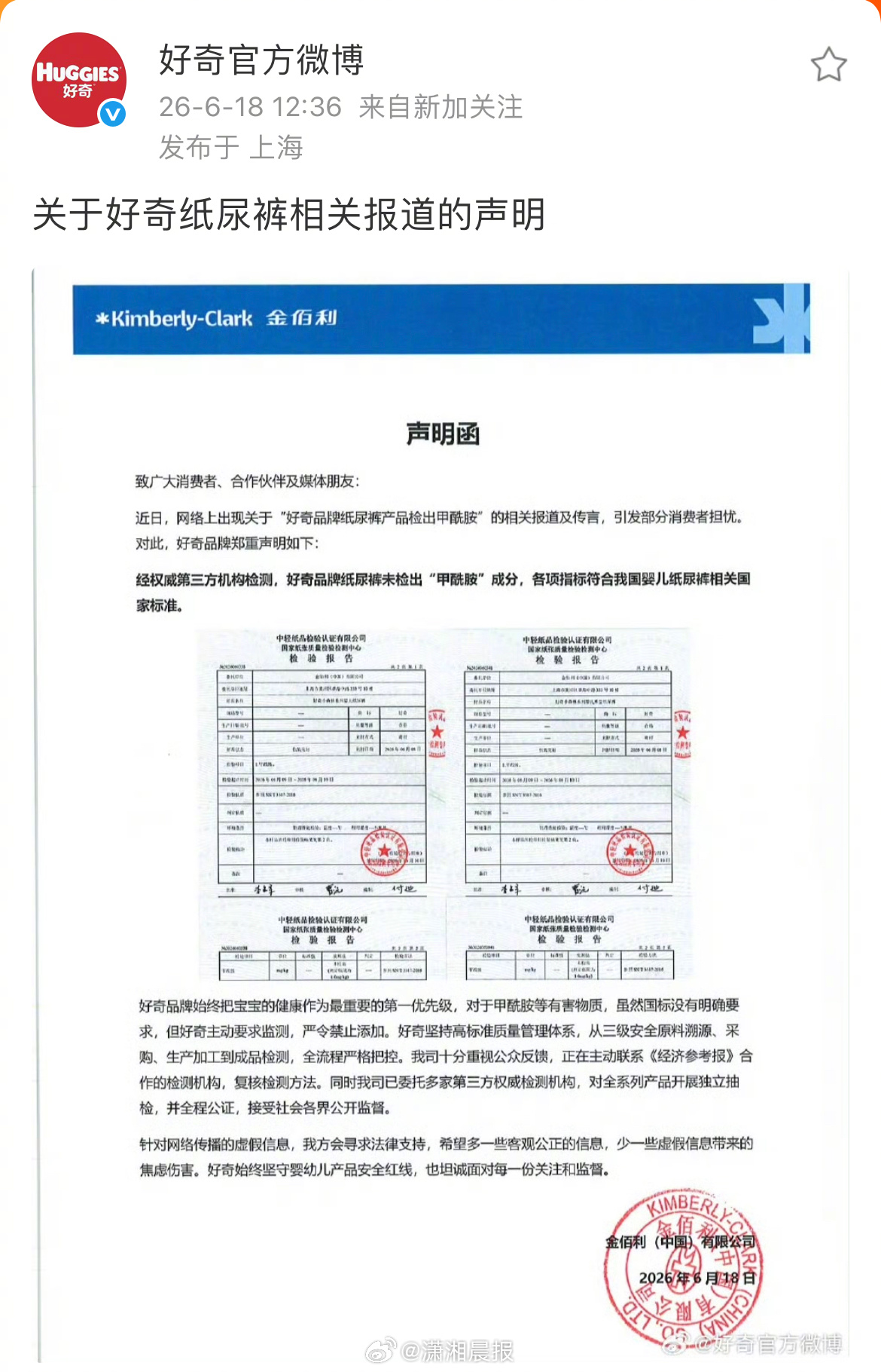 【#好奇称针对虚假信息会寻求法律支持##好奇称纸尿裤各项指标符合国标#】#甲酰胺