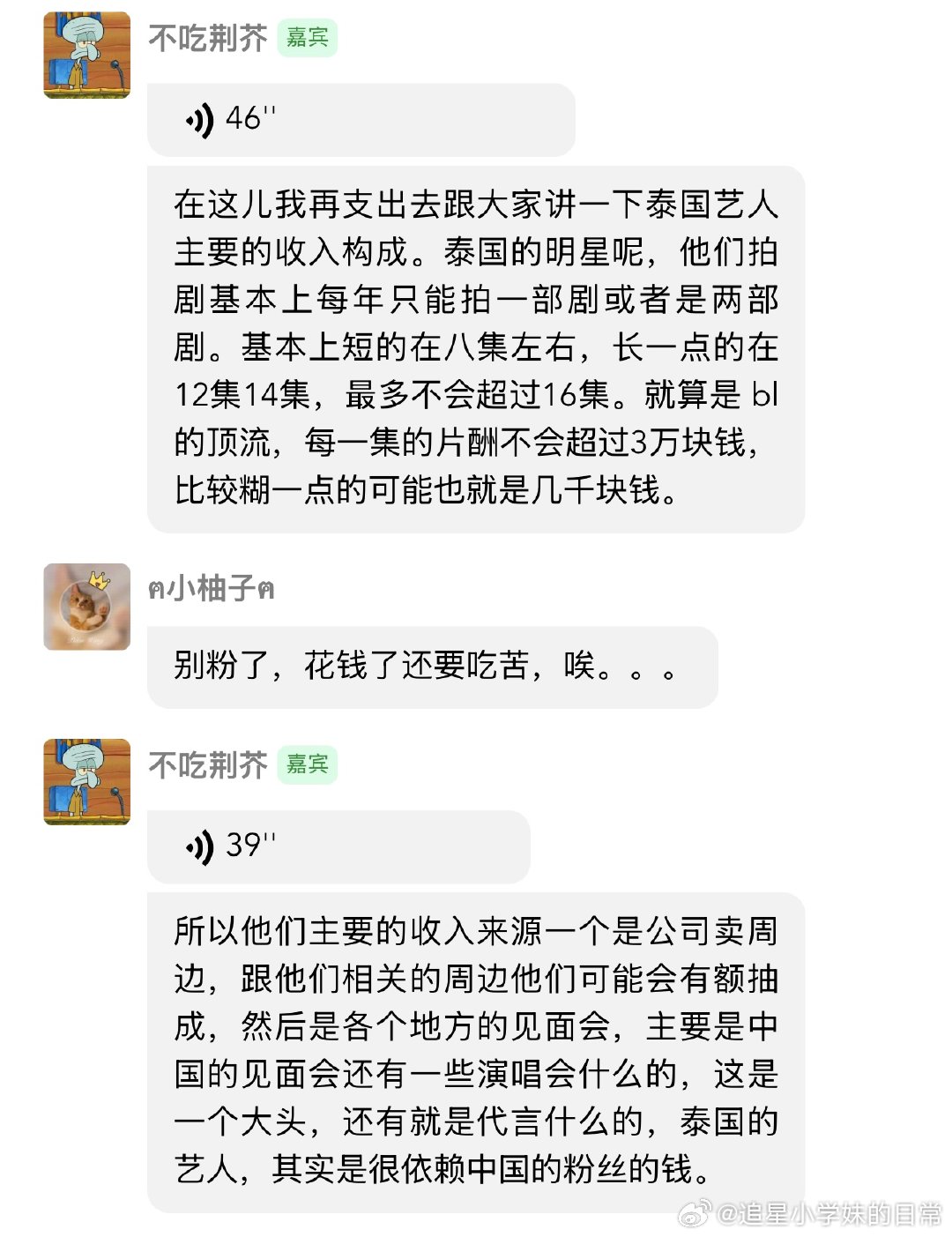曝中粉抵制直接影响泰国艺人收入 曝泰国艺人收入构成 原来泰国艺人这么依赖中粉！来