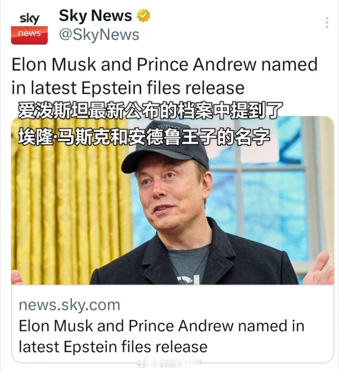 马斯克回应出现在爱泼斯坦案文件中马斯克批评英国《天空新闻》，天空新闻的标题真是误