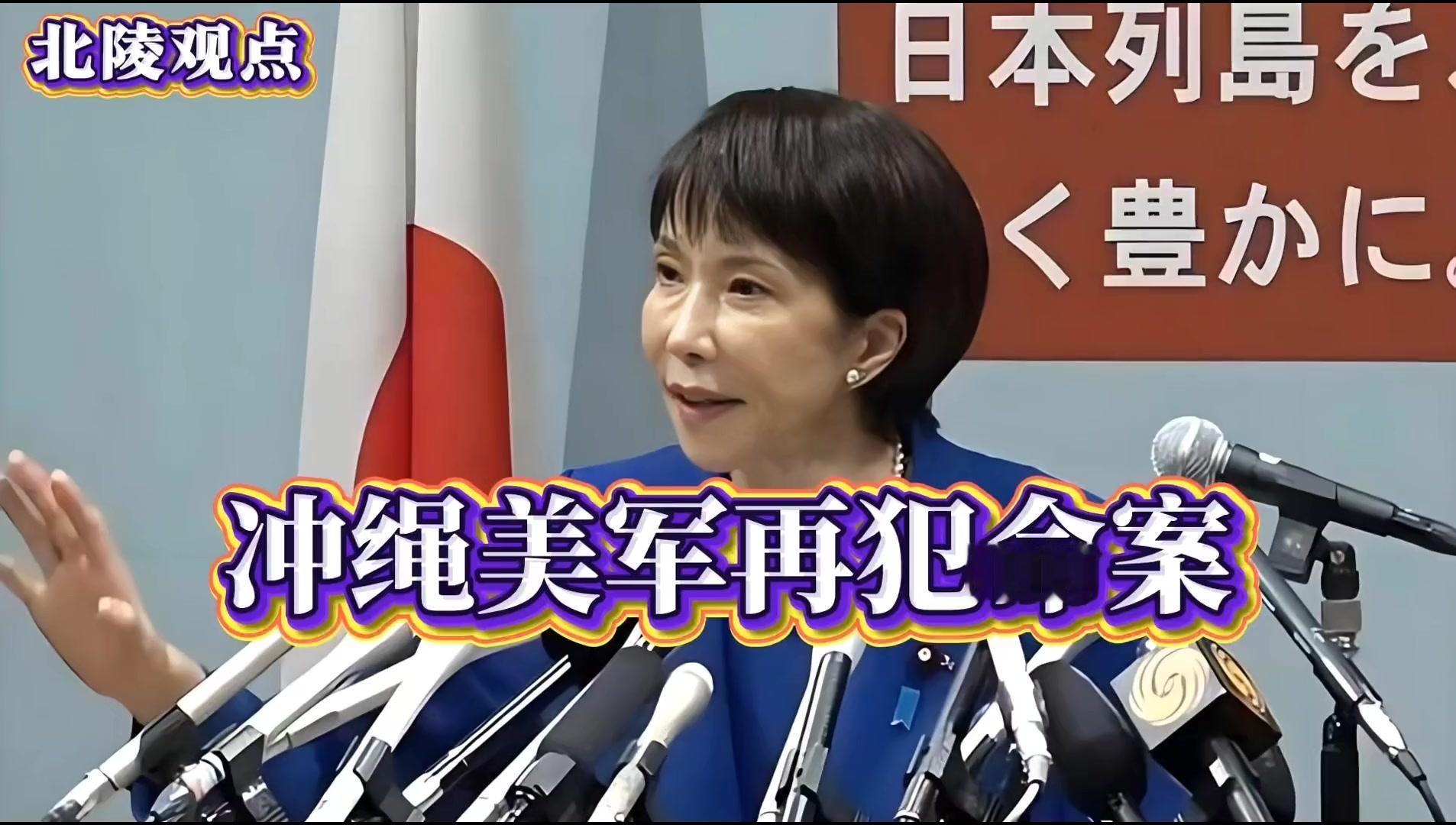 冲绳美军命案，高市早苗强硬表态能管住美军吗？ (2)