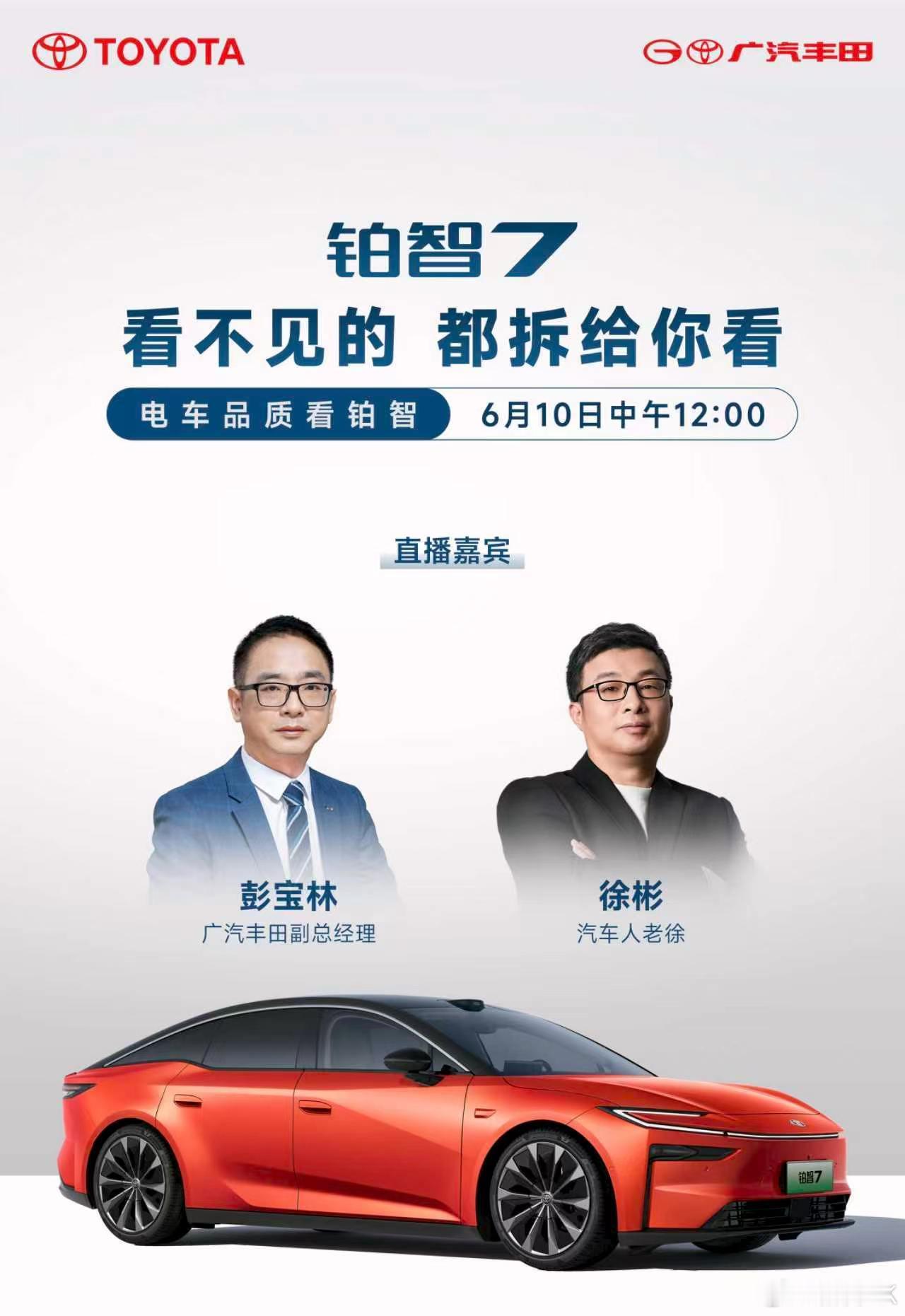 广丰高管深度拆解铂智7刚刚出炉的5月汽车销量榜单里，广汽丰田铂智7再度跻身纯电中