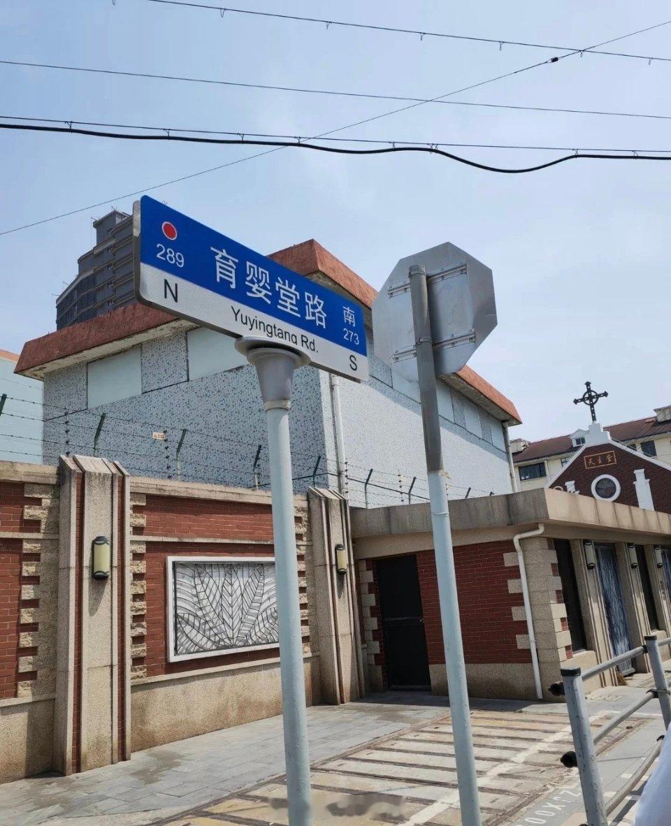 上海育婴堂路上海育婴堂路以前属于老闸北，今归属于静安区。这条名字带着几分慈悲的路