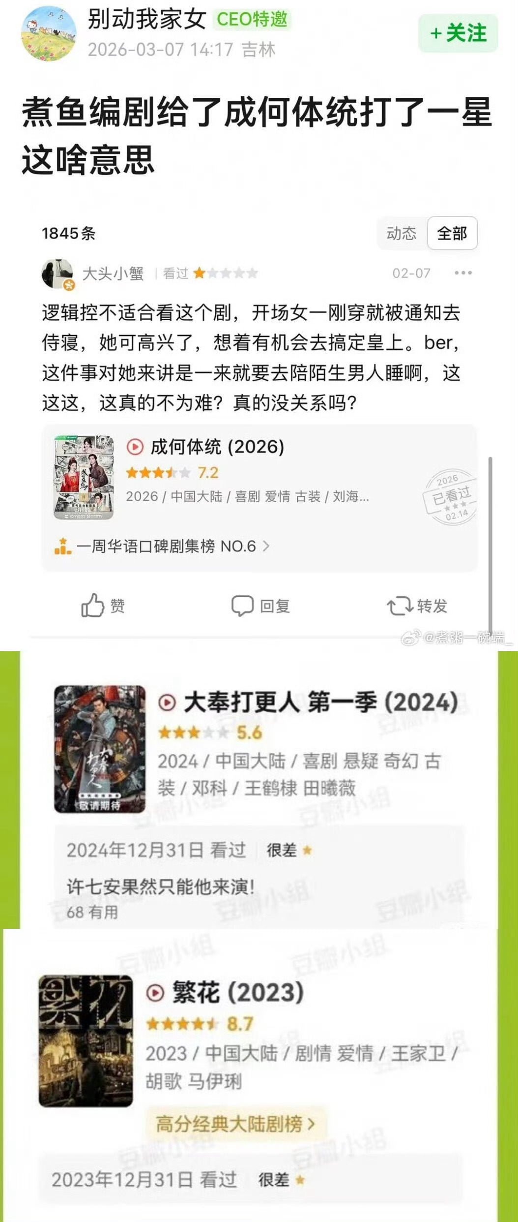 逐玉编剧给别人的剧打一星