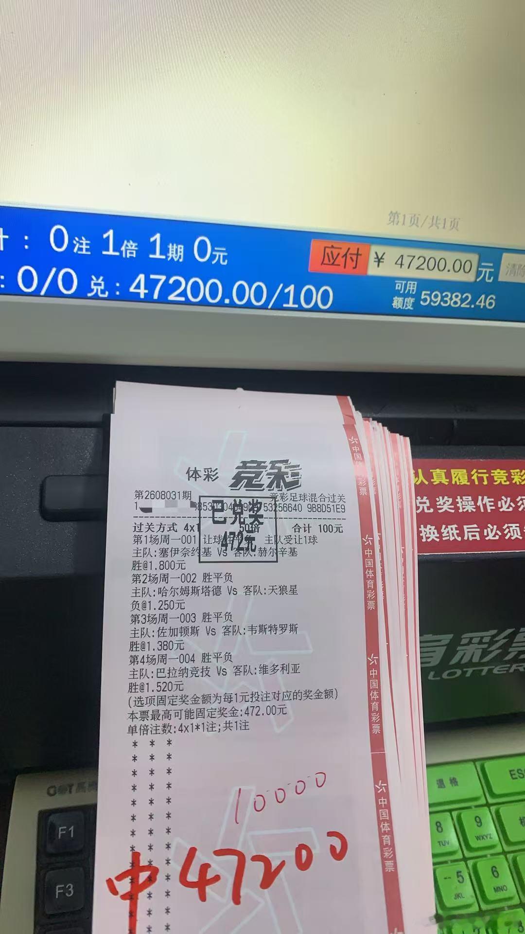 昨日大哥四串全红 一万爽收三万七 真牛逼 我店里真的是什么神单都有🎉