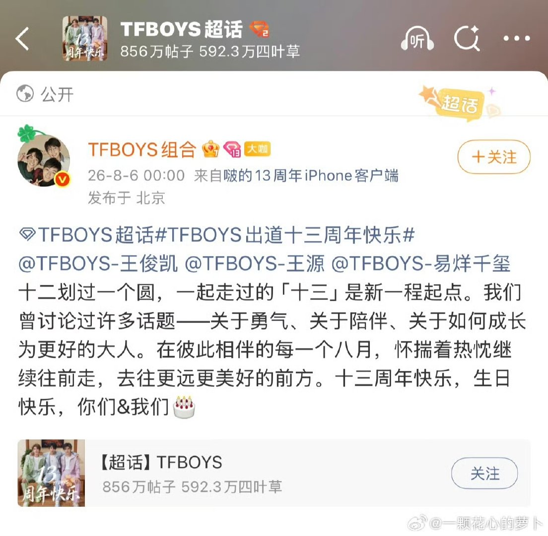TFBOYS出道十三周年了TFBOYS出道十三年了 十三周年啦 