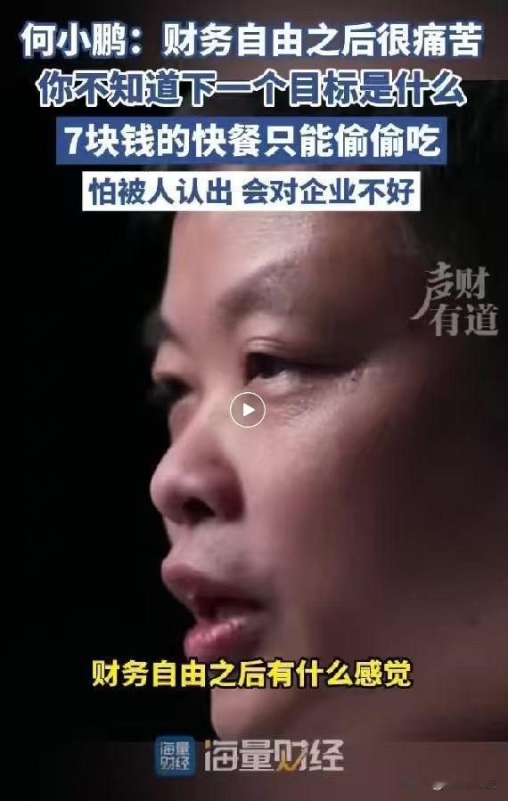 何小鹏说财务自由之后很痛苦[呲牙]建议个人资产不要超过20亿[呲牙]

专家建议