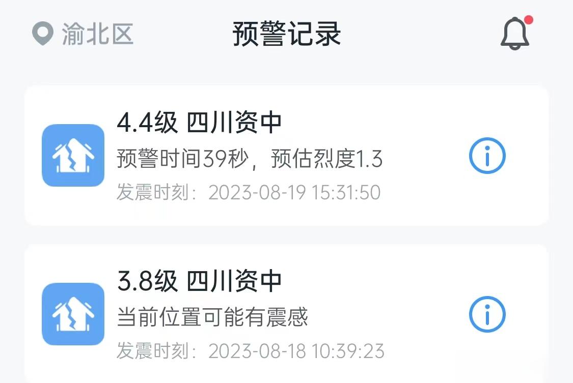 #四川地震#【#内江4.2级地震#】看热搜才知道四川地震了，再看地震预警，说我这