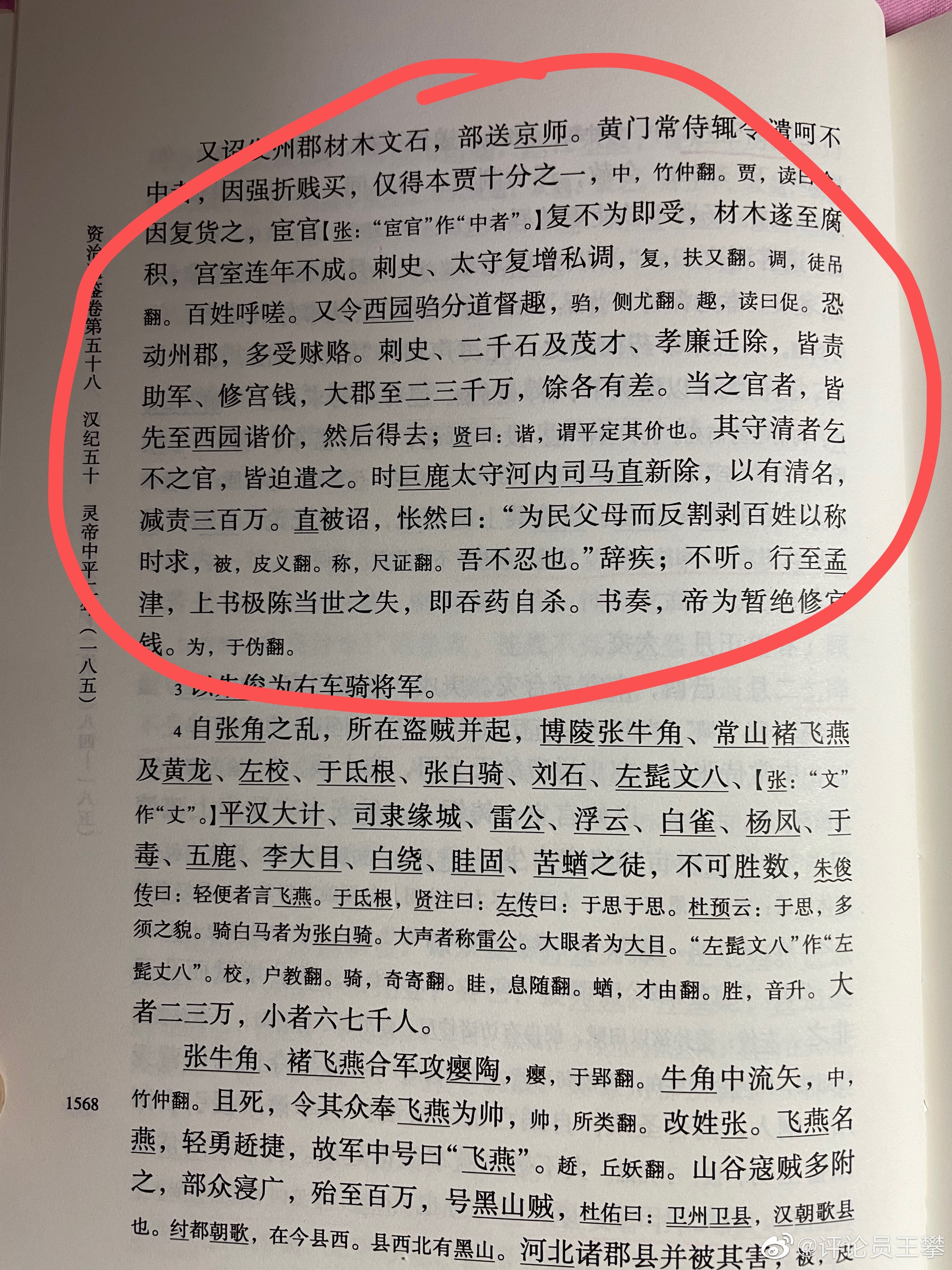 #王攀说通鉴# 要说灵帝也是东汉后世能自己说了算的皇帝了，可竟然昏庸无比！都天下