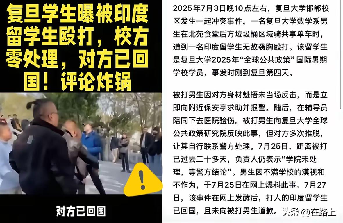 7月3日，复旦大学内，一名印度留学生毫无缘由地冲向中国学生，一拳打断其鼻梁，监控