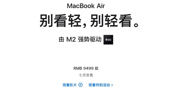 9499元起！苹果M2版MacBook Air7月发售：MagSafe回归