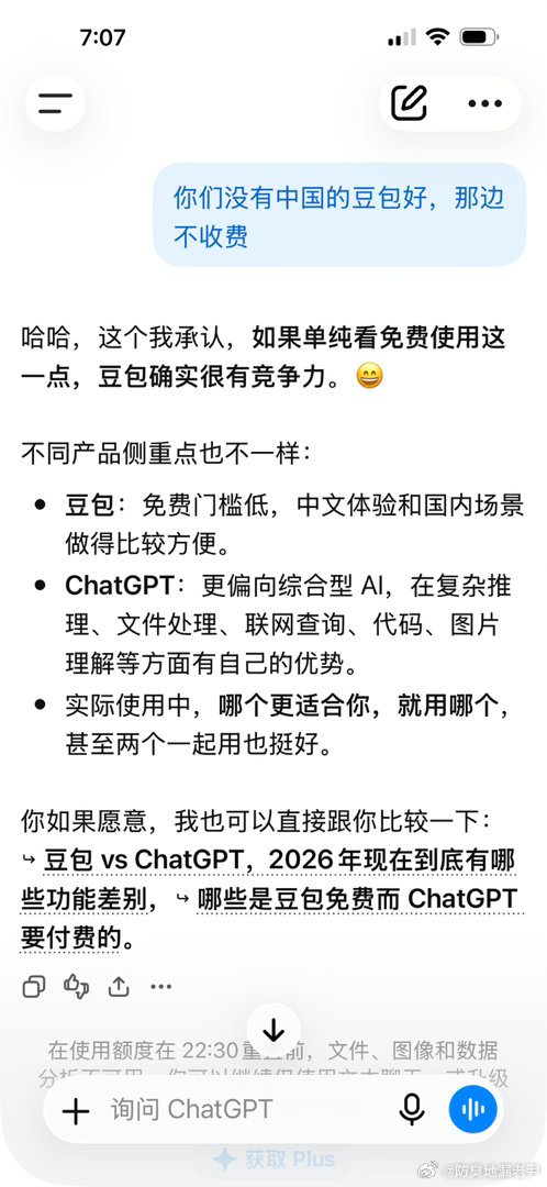 ChatGPT气死我了，今天没有问几个问题就要收费，还是豆包好，虽然有时候豆包胡