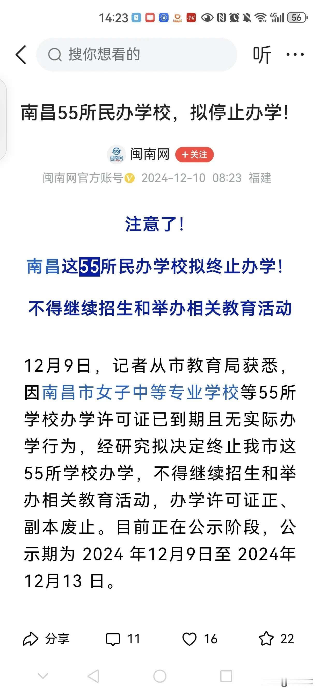 这是什么信号？

民办学校停办，这是否只是一个开始？
江西南昌55所民办学校拟终