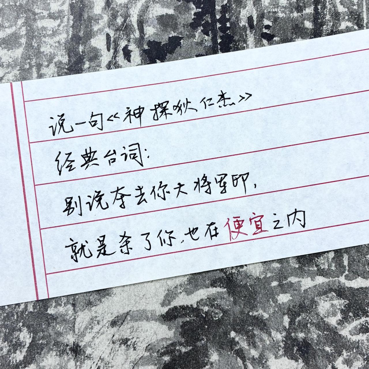 手写经典 手写神探狄仁杰