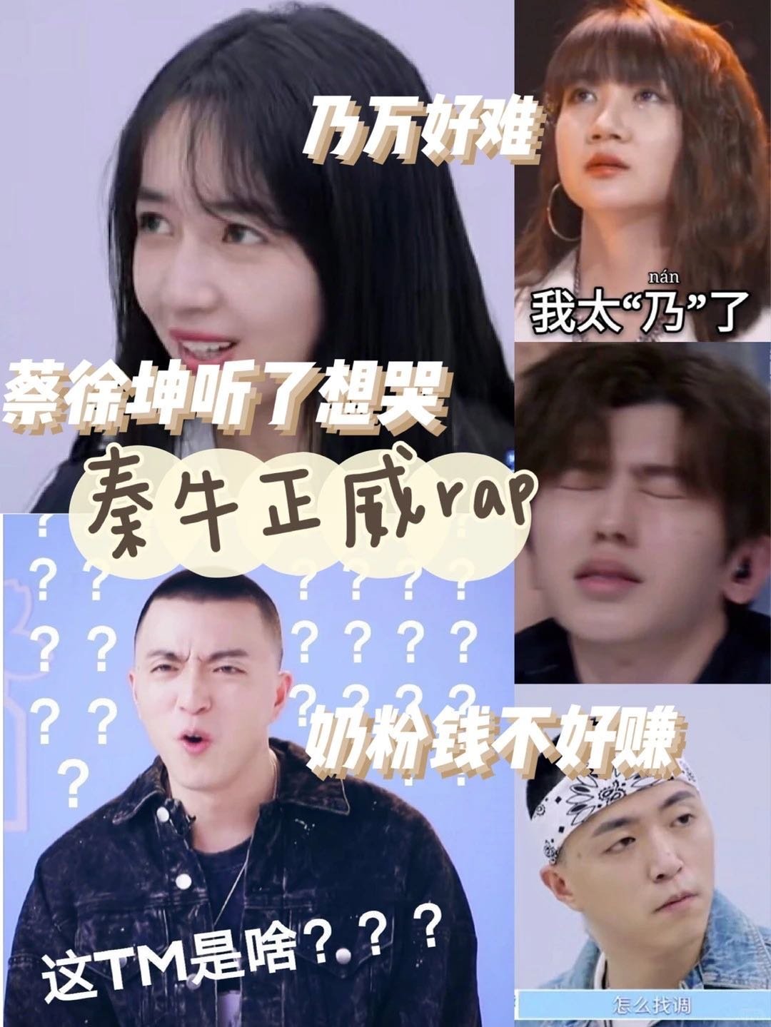 秦牛正威在超越班不再做reader无限超越班 流量之外，她选择用演技说话。这一程