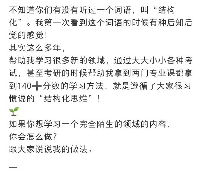 一个万能的能快速入门任何领域的学习方法 