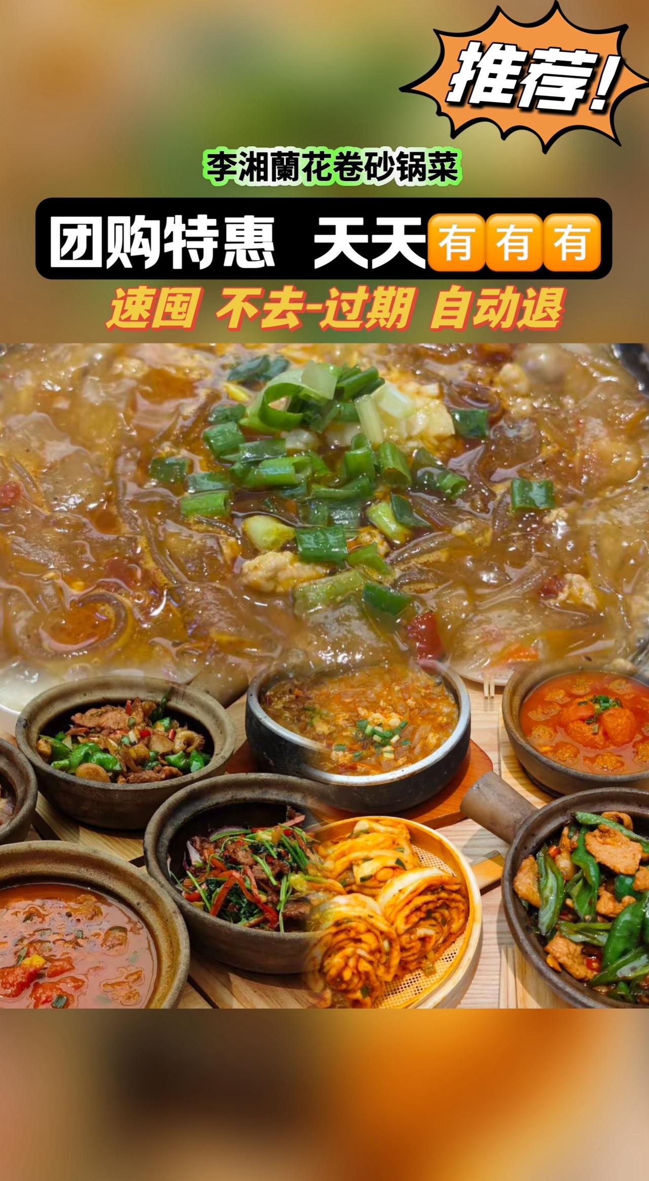 李湘蘭花卷砂锅菜(龙城首店)#抖音美食推荐官 #美食vlog #快来一起尝个鲜 