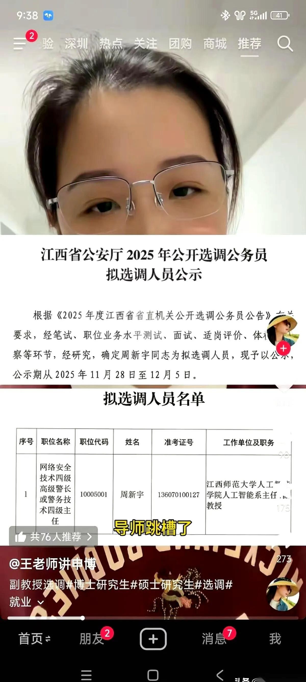 嘿，听说没？江西师大那位系主任，副教授帽子刚戴热乎，转头就去省公安厅报到了。
网