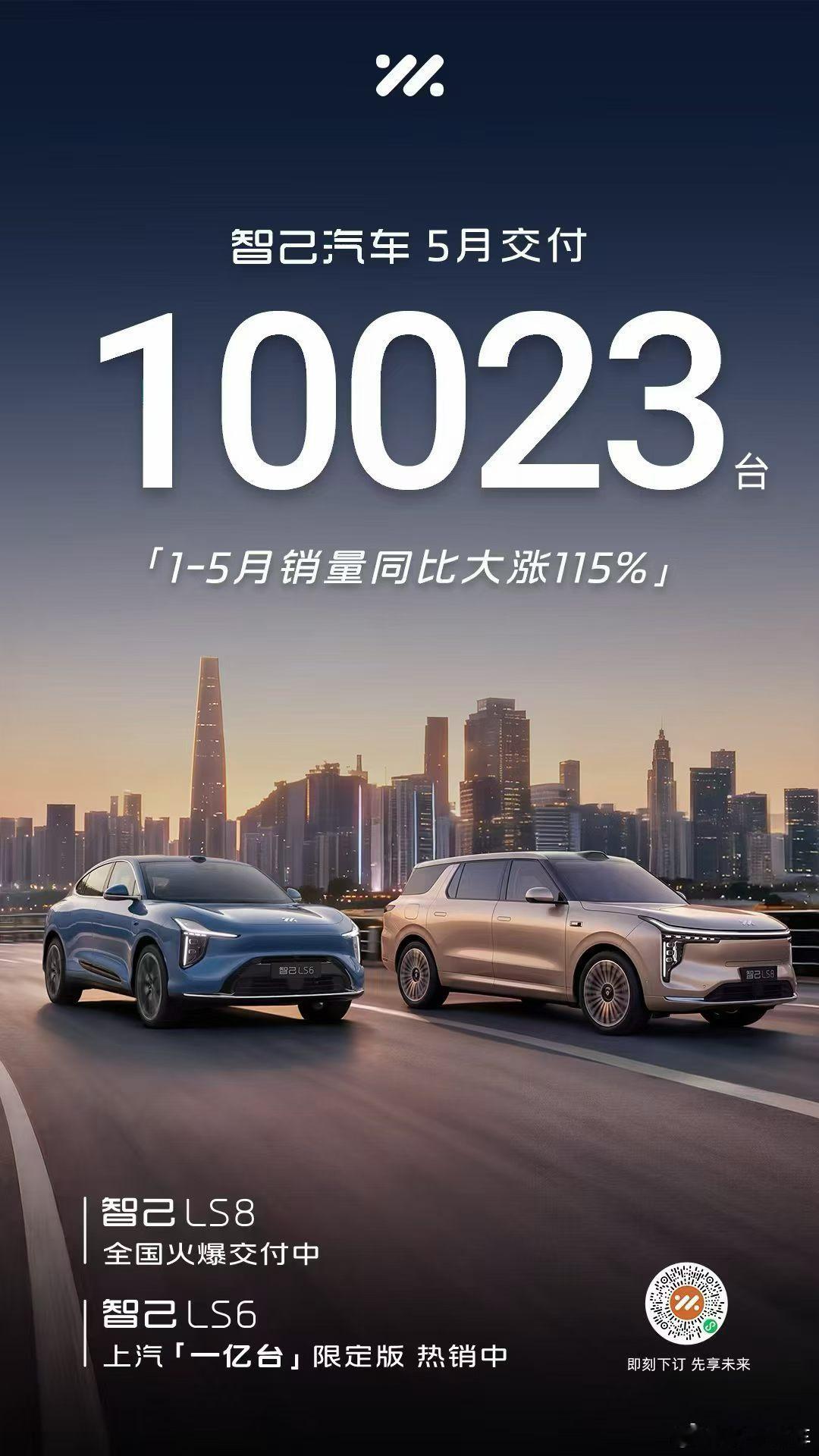 智己汽车5月交付10023台，爆发式增长1-5月同比大涨115%！智己LS8全国
