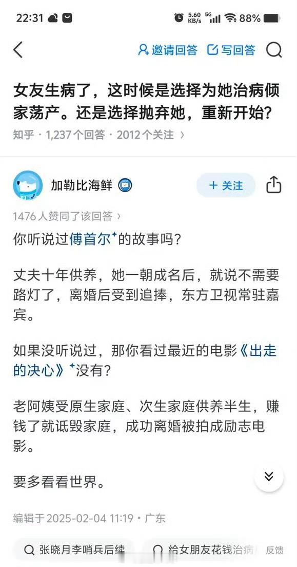 “这时候是选择为她治病倾家荡产。还是选择抛弃她，重新开始?” 你会怎么选？ 