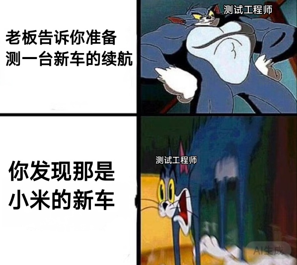 新SU7北京开到上海仅充1次电老板告诉你要测一台新车的续航然后你发现那是小米的新