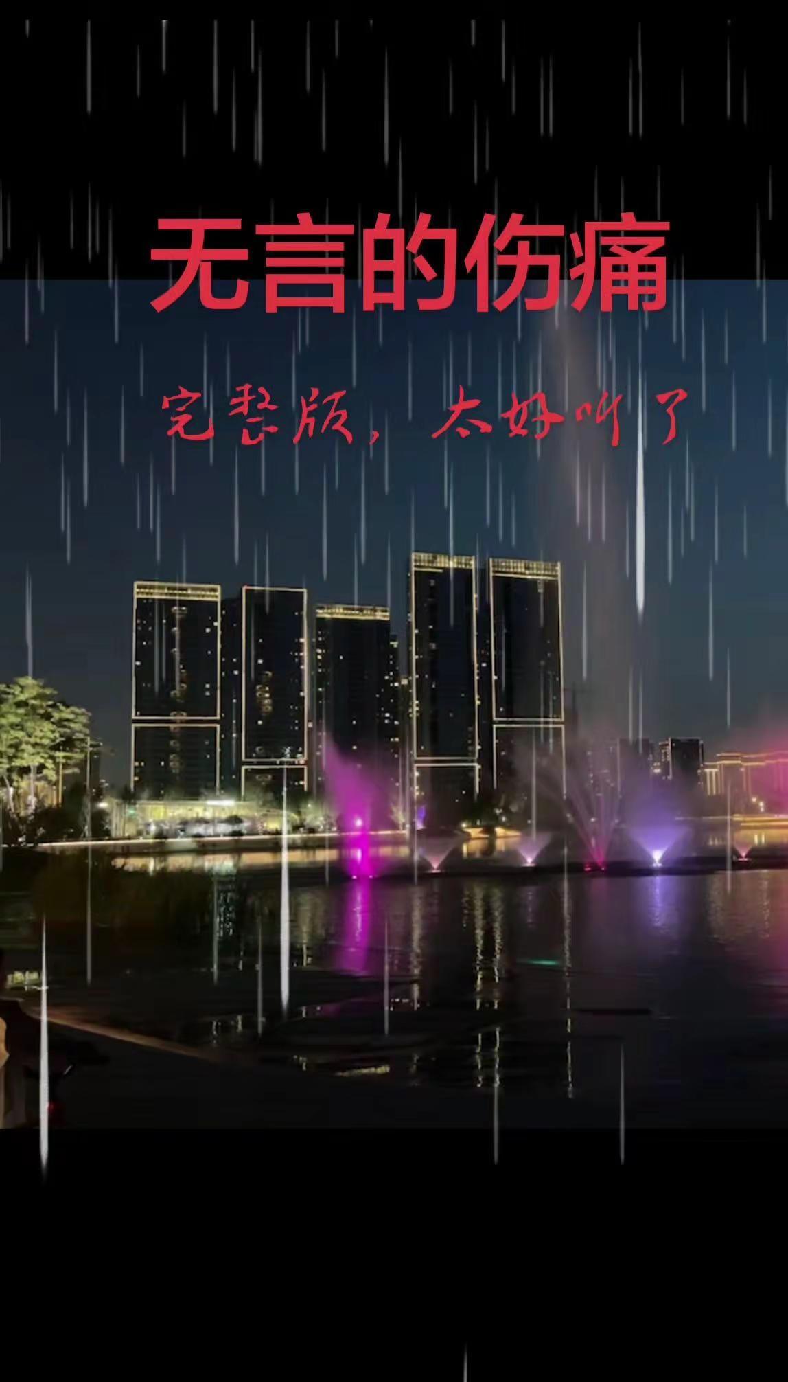 无言的伤痛 杭州 城市音乐喷泉 点亮城市之光