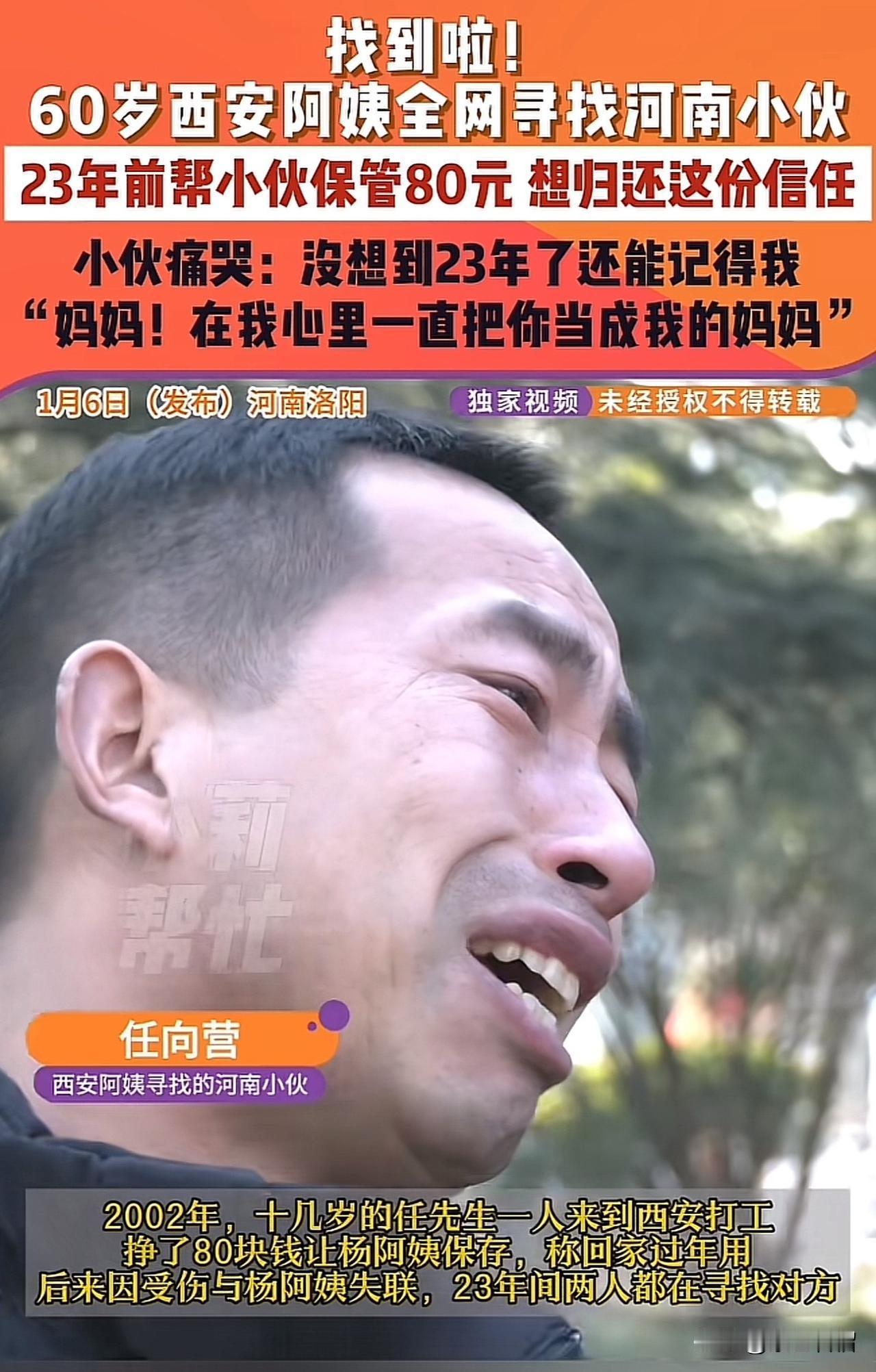泪目了！60岁西安阿姨苦苦寻找的河南小伙终于找到了！
         这个小伙