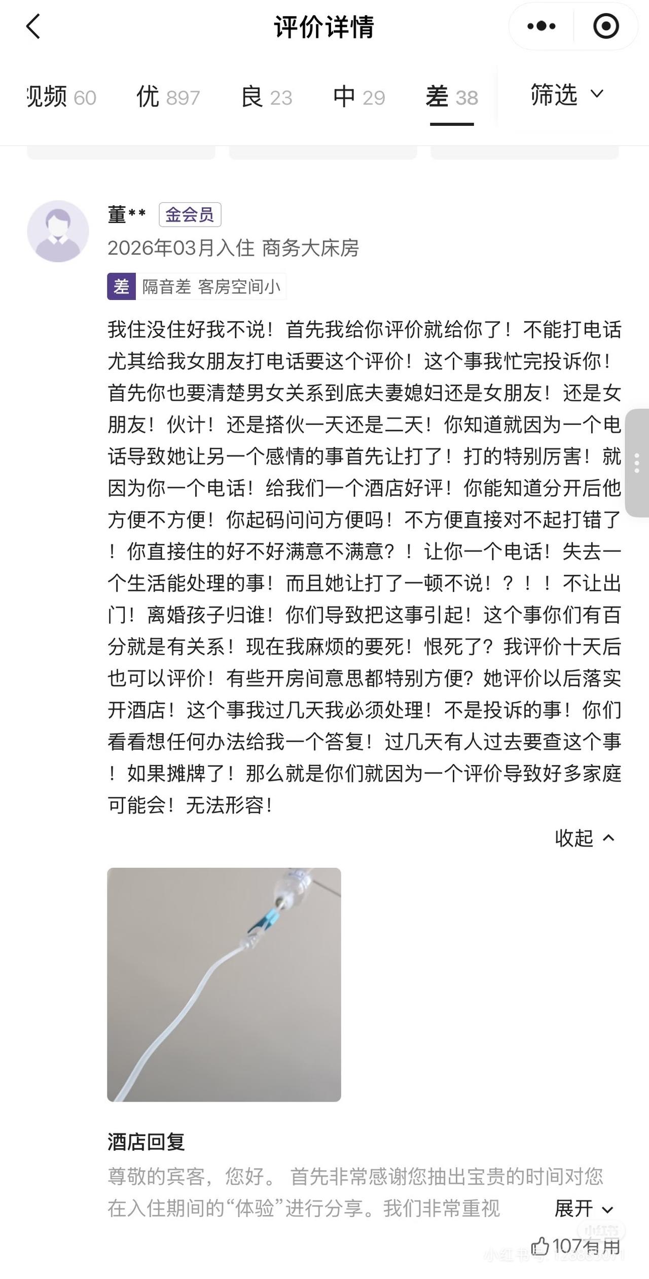 如何看待“酒店回访电话暴露行程致情侣反目”事件（事实依据）
 
以下分析均基于事