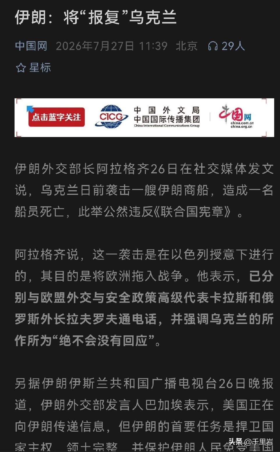 伊朗能怎么报复乌克兰呢？
在美国没跟伊朗打起来之前，伊朗可以把自己的军工产能跟俄
