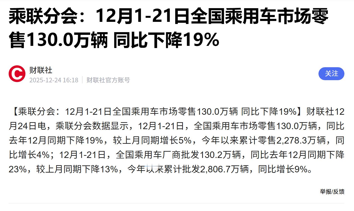 12月24日电，乘联分会发布的数据显示，12月1-21日，全国乘用车新能源市场零