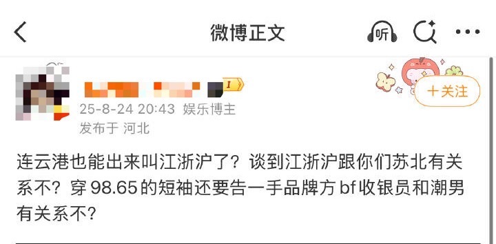 田栩宁粉丝地域歧视这什么情况呀？连云港不是江苏的吗？怎么把连云港从江浙沪剔除了？