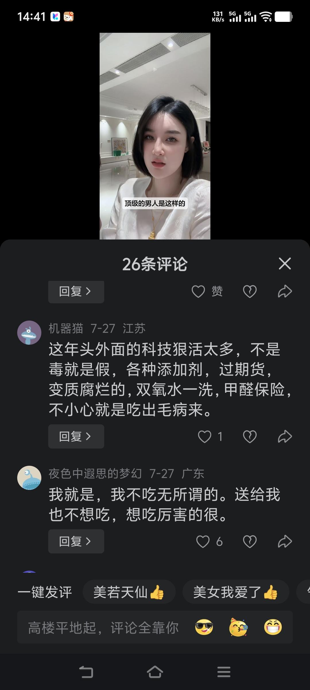 这些间谍账号真厉害，一个视频在讲男人在家里和外面如何偷吃，结果这个间谍账号居然能