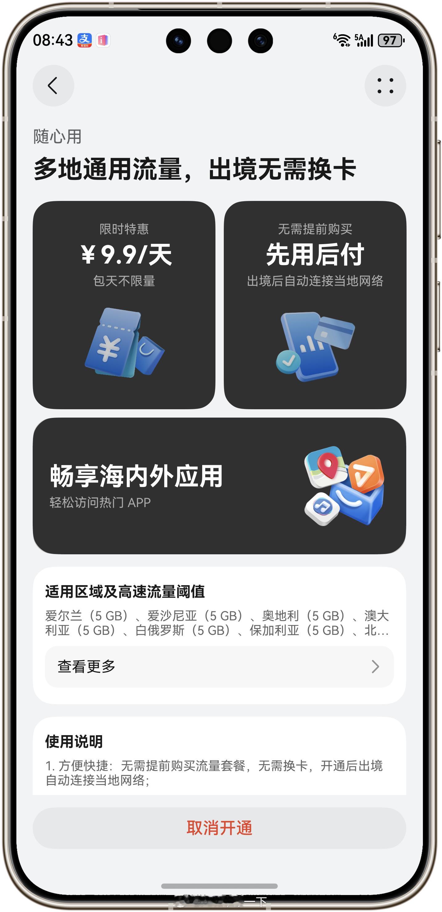 过一会去澳门，看看华为Mate80 Pro Max在那边的5A