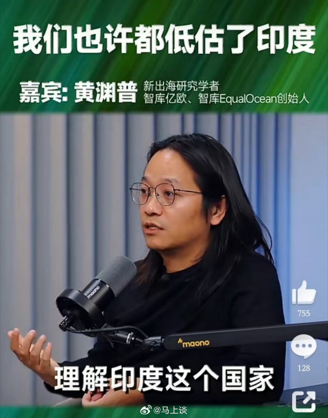 这样的出海研究学者，这样的智库创始人…相关方面能不能把这个智库拉黑？