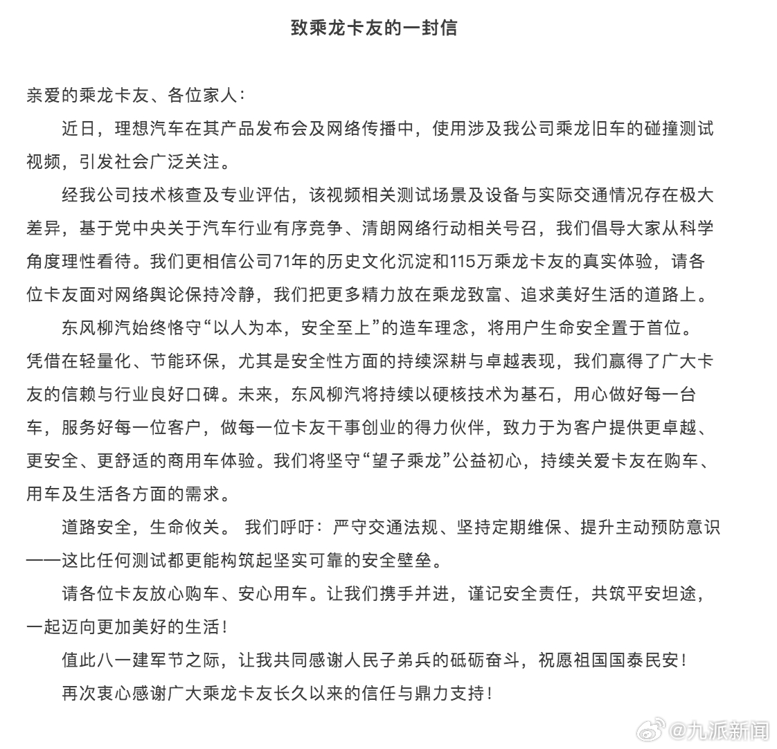【#乘龙卡车发公开信#】#乘龙卡车称理想测试用的旧车#亲爱的乘龙卡友、各位家人：
