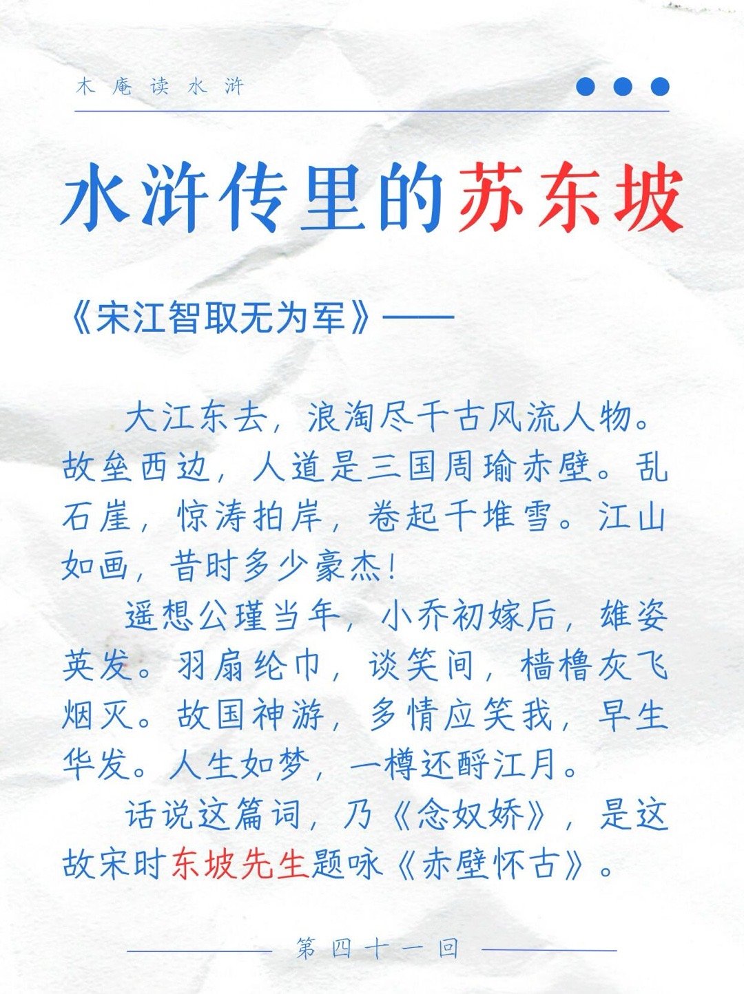 水浒传里的苏东坡 