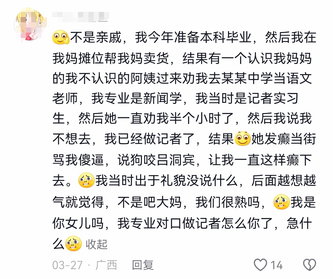 别人的人生，关你屁事 
