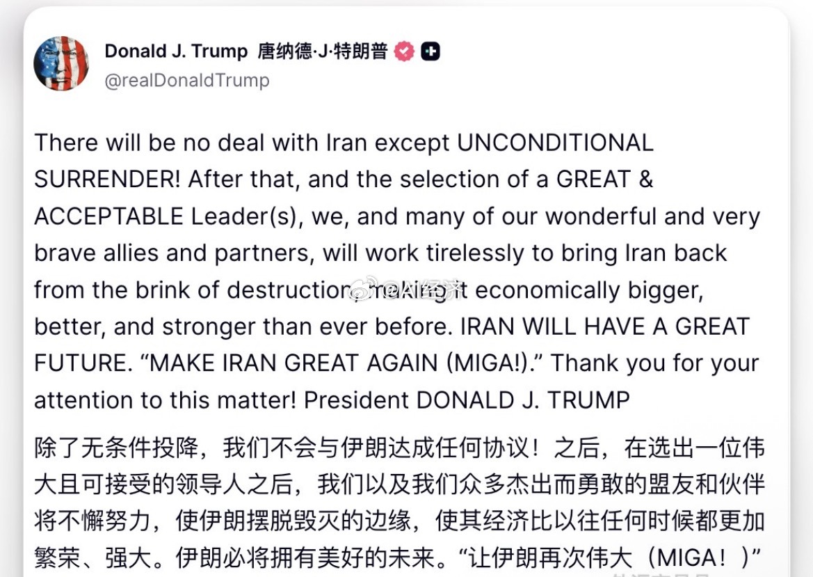 特朗普：除了无条件投降，否则不会与伊朗达成协议！特朗普：伊朗的防空武器、通讯设施