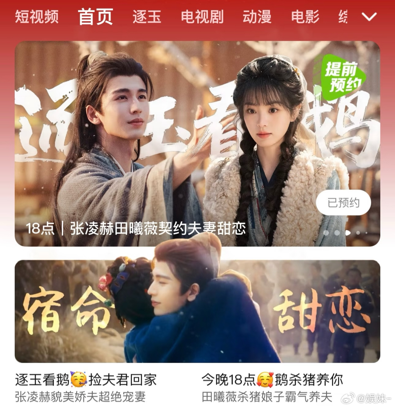 《逐玉》的待遇也太好了，固屏中午就安排上了，全方位保送，未播先爆的感觉 