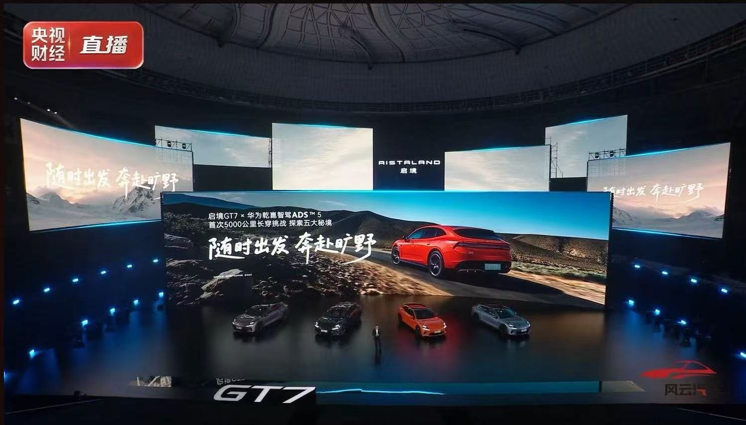 启境汽车  启境GT7作为同级唯一搭载L3全链路冗余架构的车，八大冗余保驾护航，