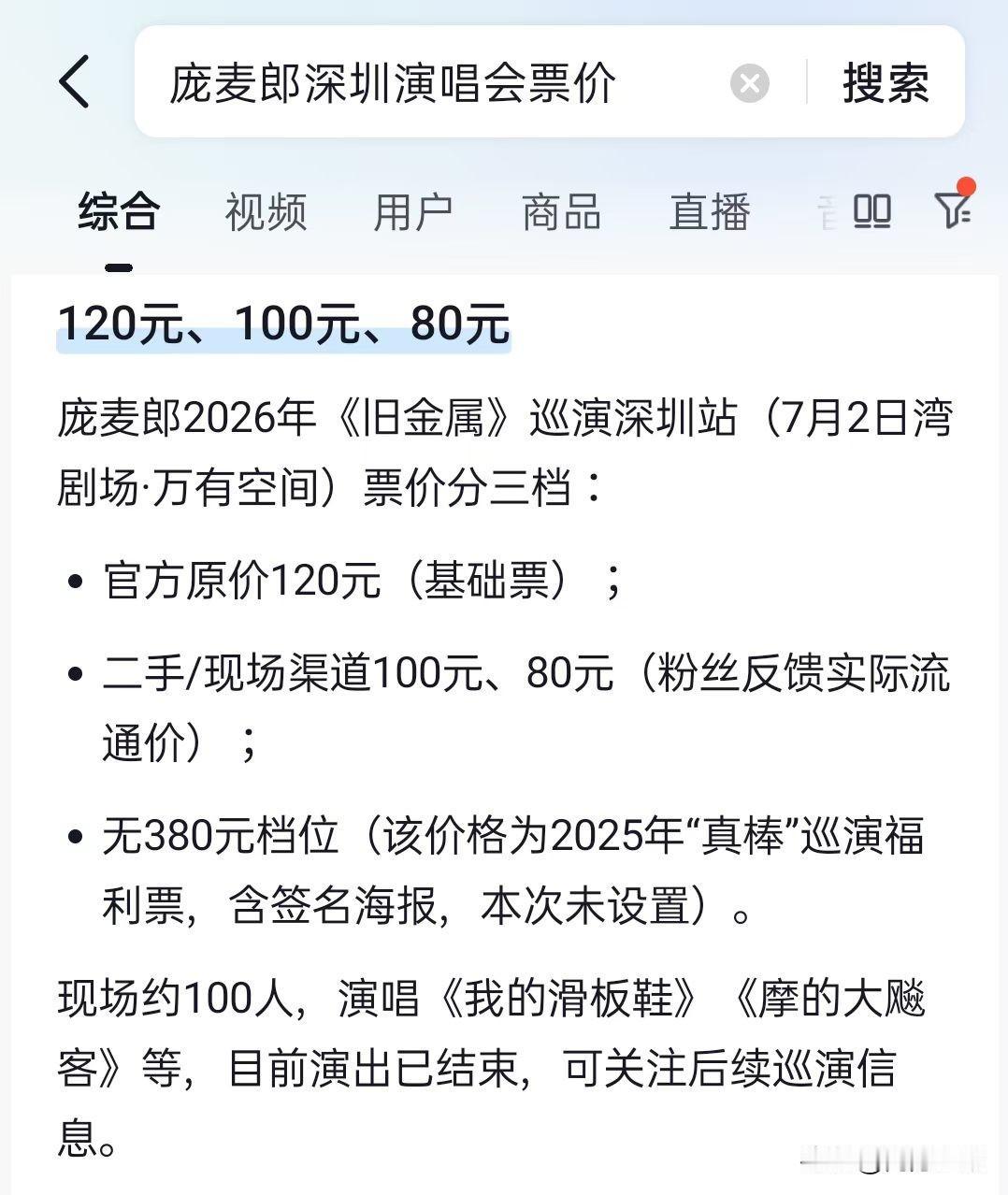 国际巨星庞麦郎深圳巡演，​票价非常良心，分三档120、100、80，​他这些年始
