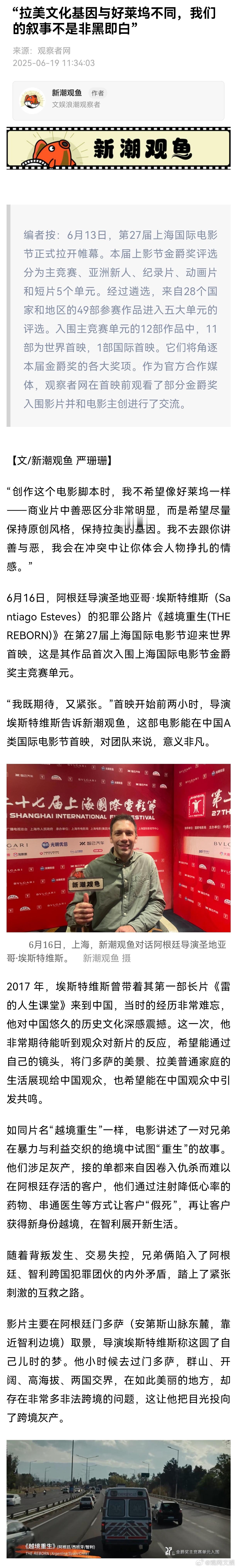 越境重生导演称结尾是考虑后设计的【“拉美文化基因与好莱坞不同，我们的叙事不是非黑